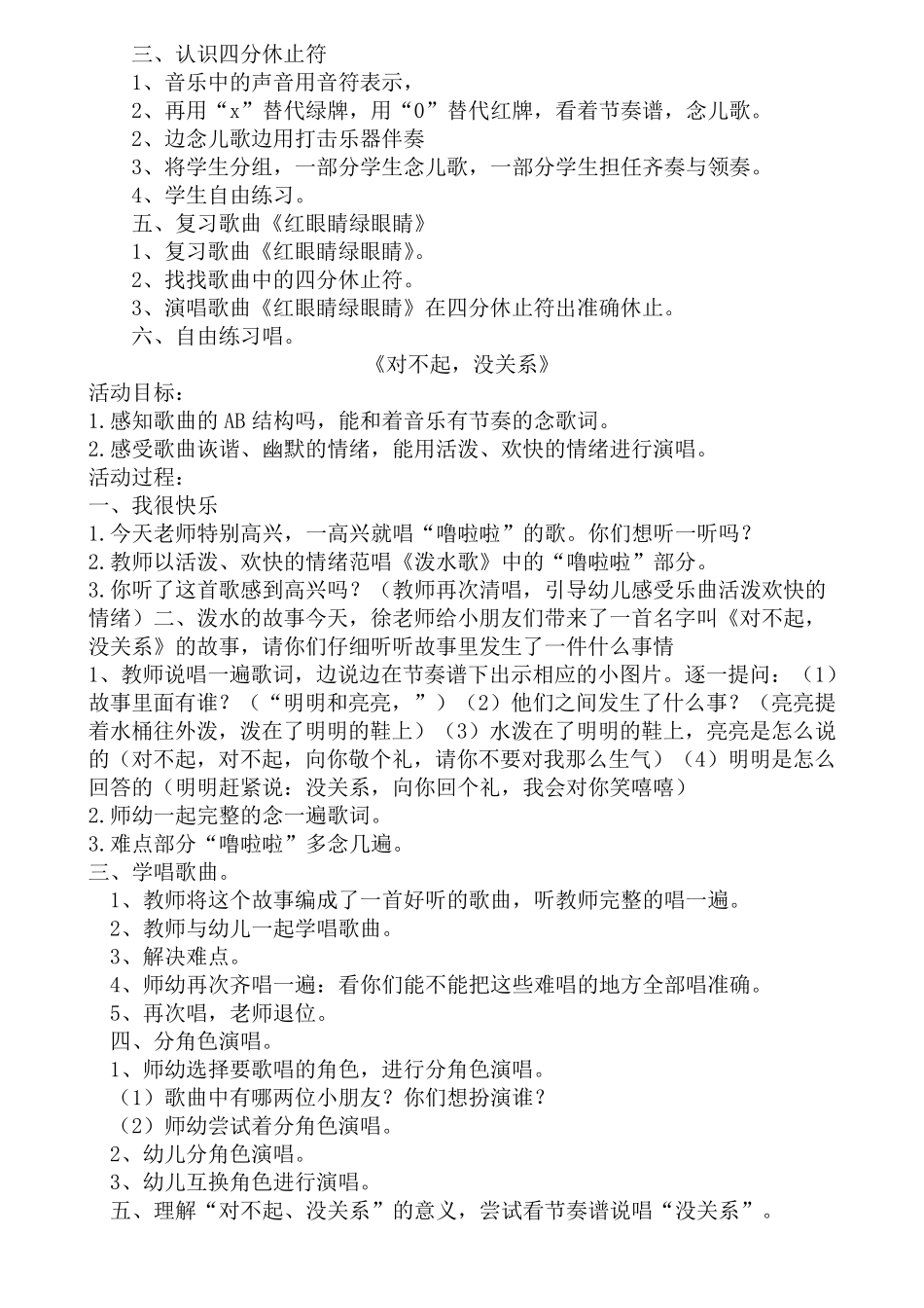 人教版小学一年级下册音乐教案_第2页