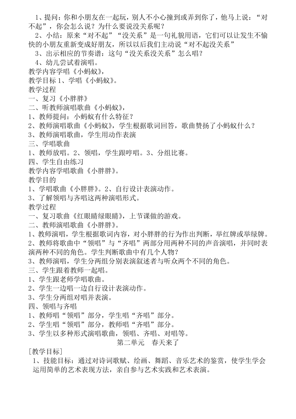 人教版小学一年级下册音乐教案_第3页