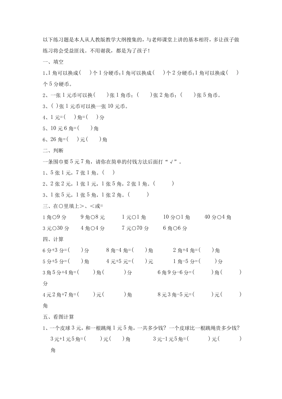 人教版小学一年级下认识人民币练习题荟萃精华_第1页