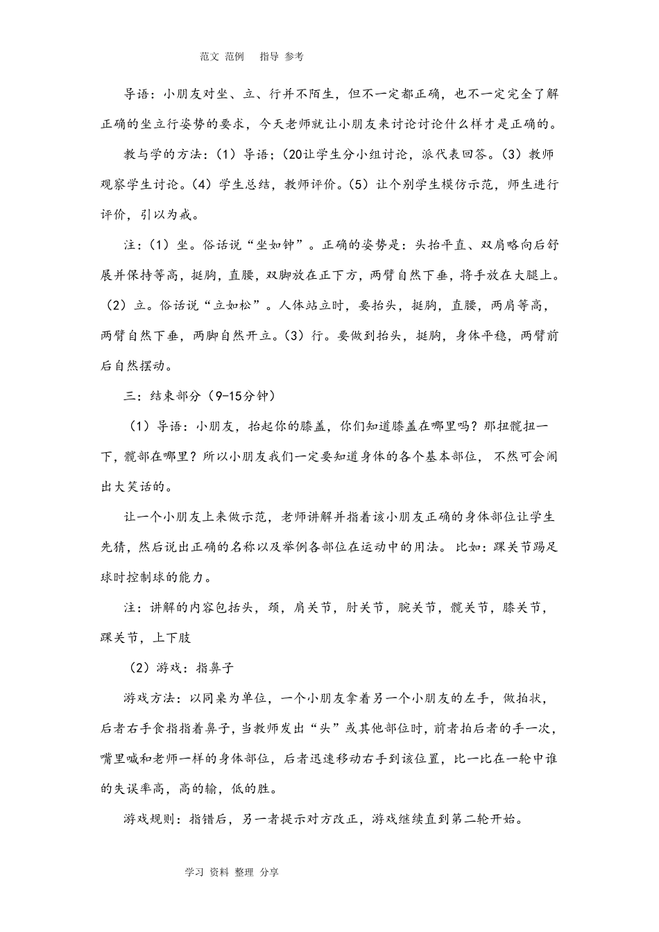 人教版小学一年级体育(上册)教案_第2页