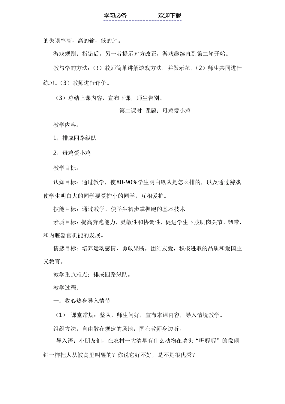 人教版小学一年级体育上册教案全册_第3页