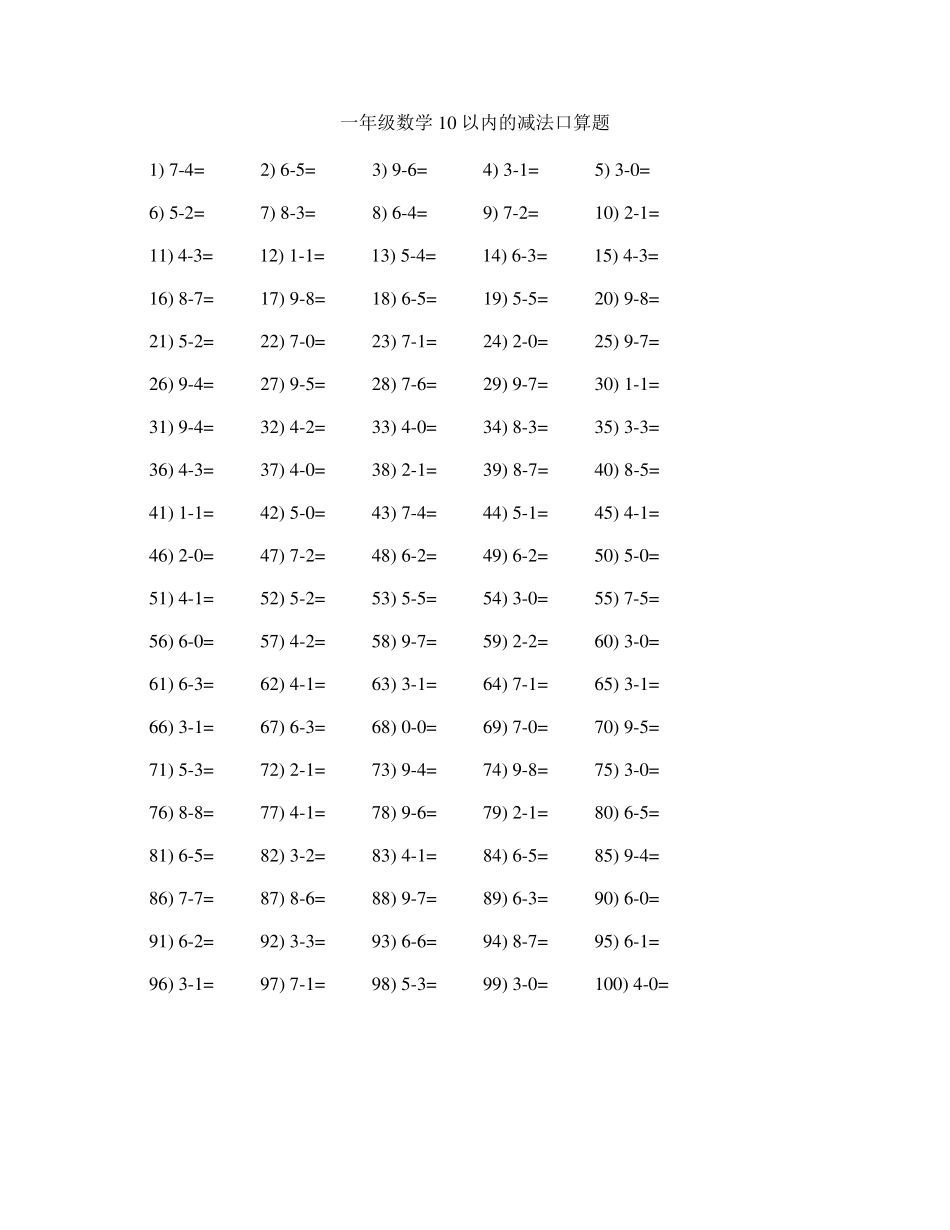人教版小学一年级口算练习题大全_第2页
