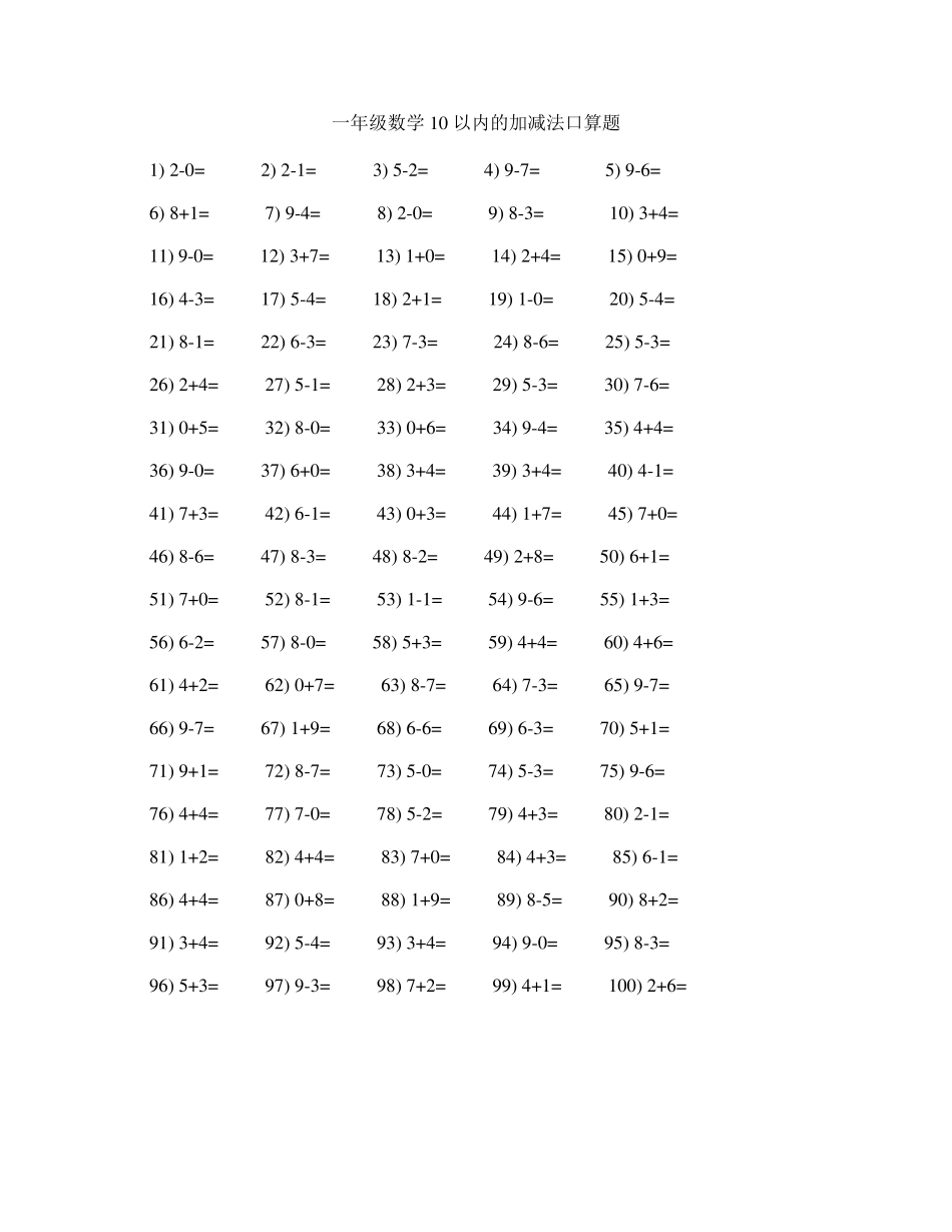 人教版小学一年级口算练习题大全_第3页