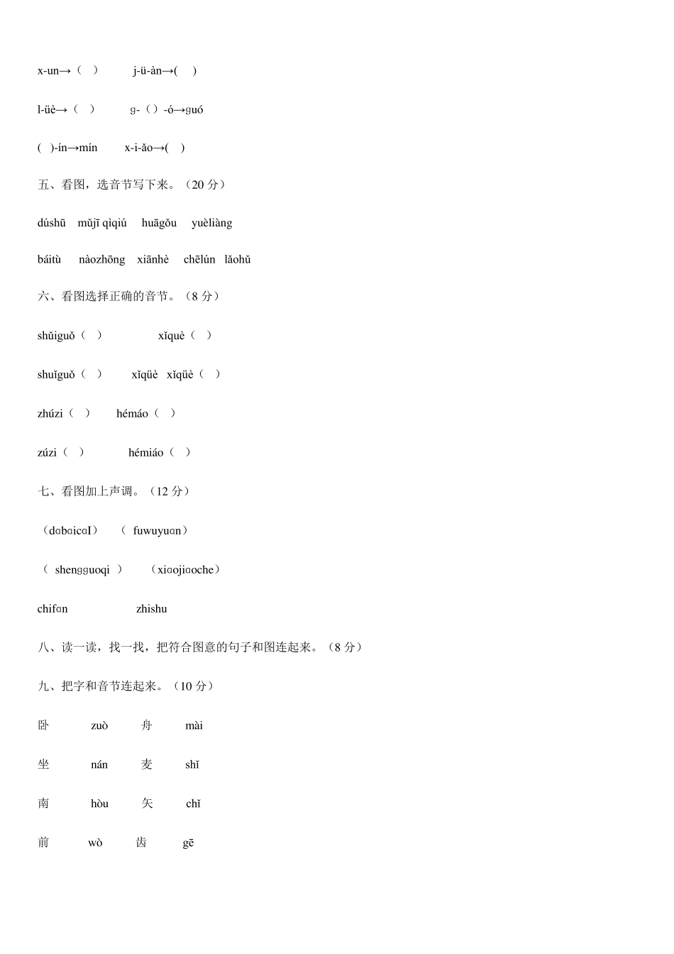 人教版小学一年级拼音练习库_第3页