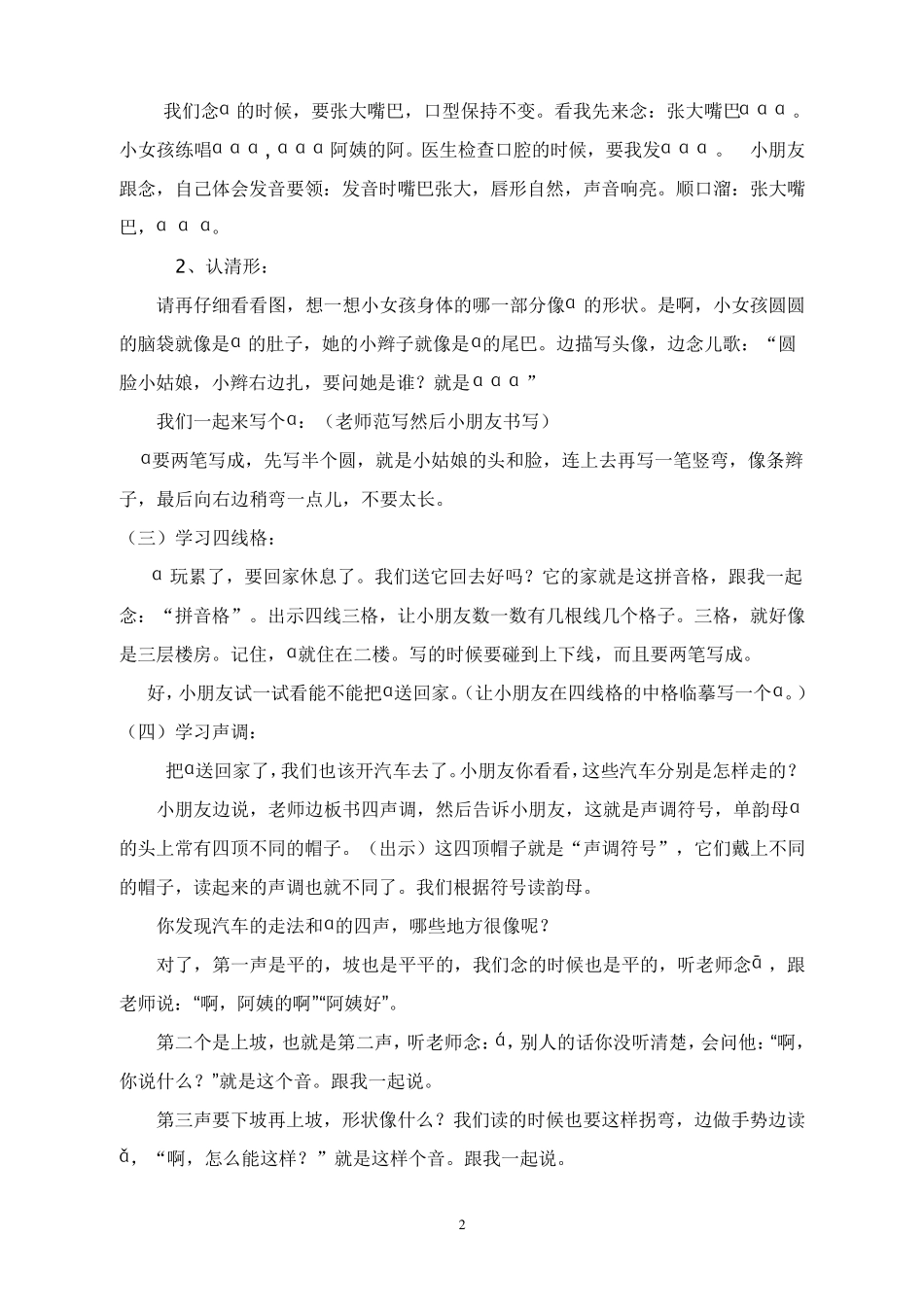 人教版小学一年级拼音教案_第2页