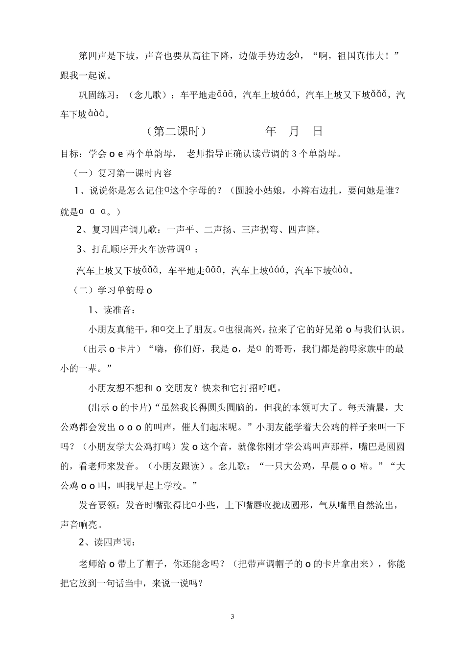 人教版小学一年级拼音教案_第3页