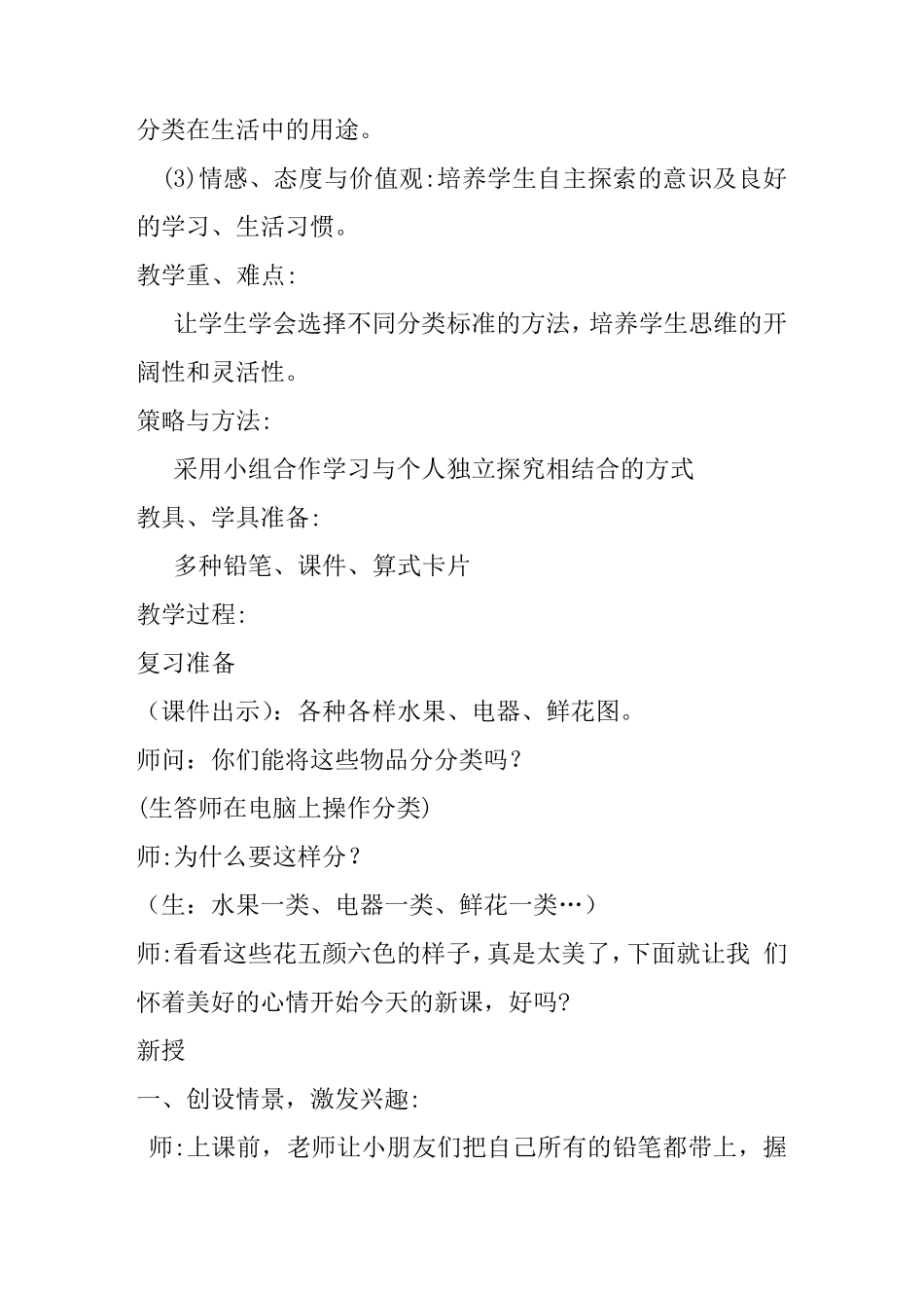 人教版小学一年级数学《分类》教案_第3页