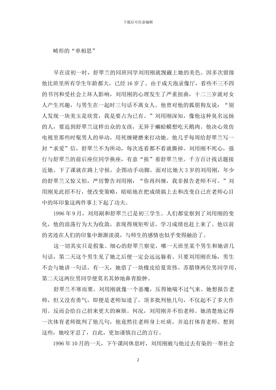 花季少女毁容事件-拒绝早恋-花季少女惨遭毁容_第2页