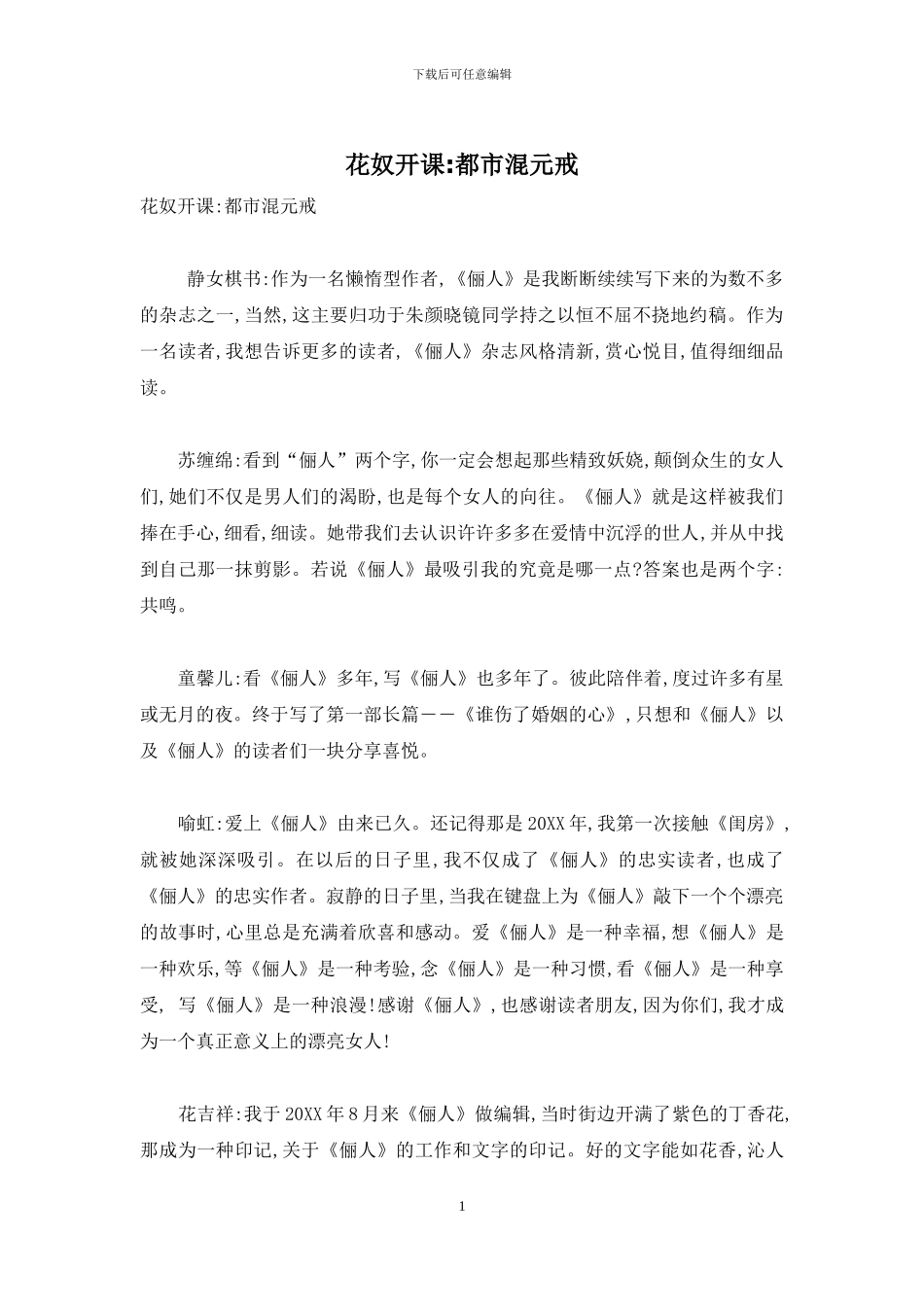 花奴开课-都市混元戒_第1页