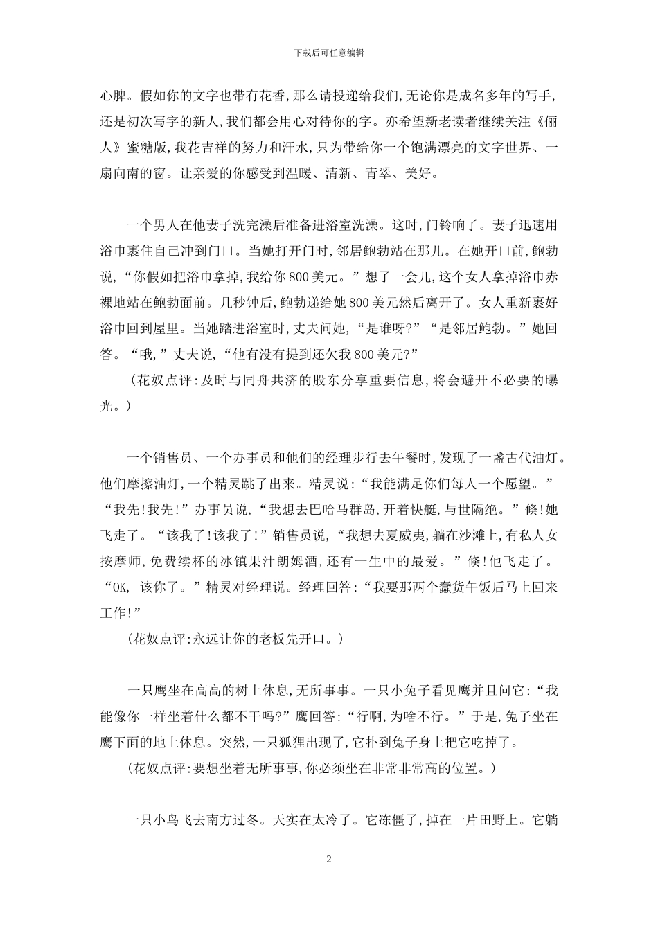 花奴开课-都市混元戒_第2页