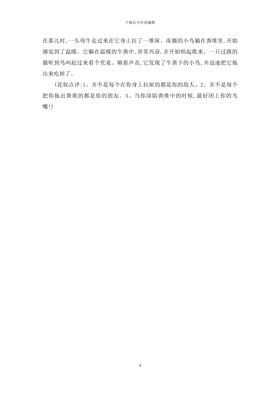 花奴开课-都市混元戒_第3页