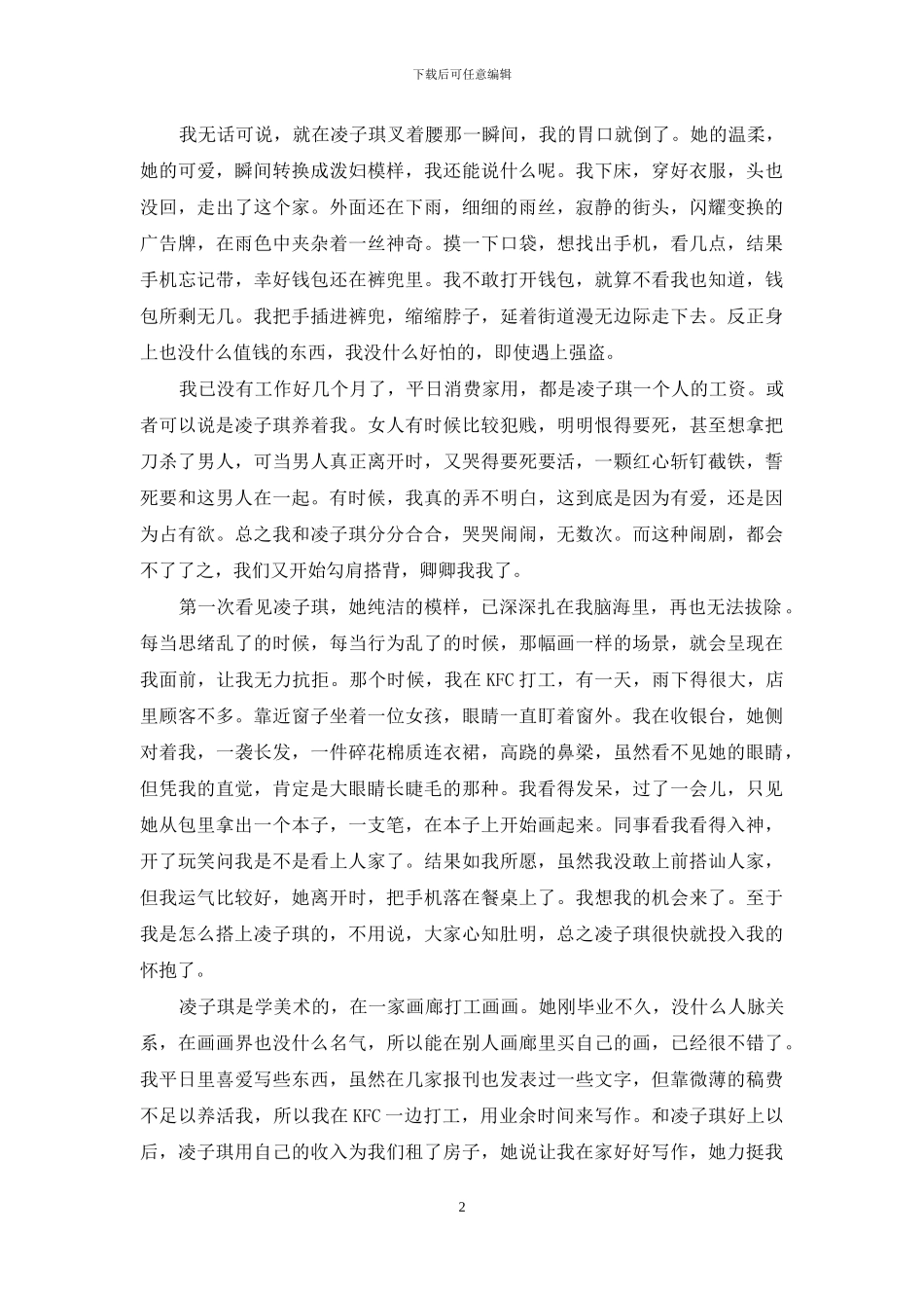 花开一刹那-爱恨一生缠_第2页