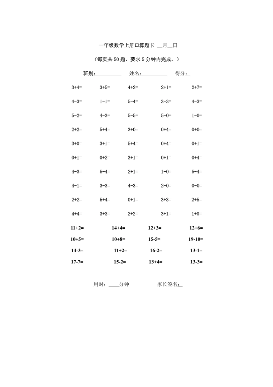 人教版小学一年级数学上册口算题卡_第1页