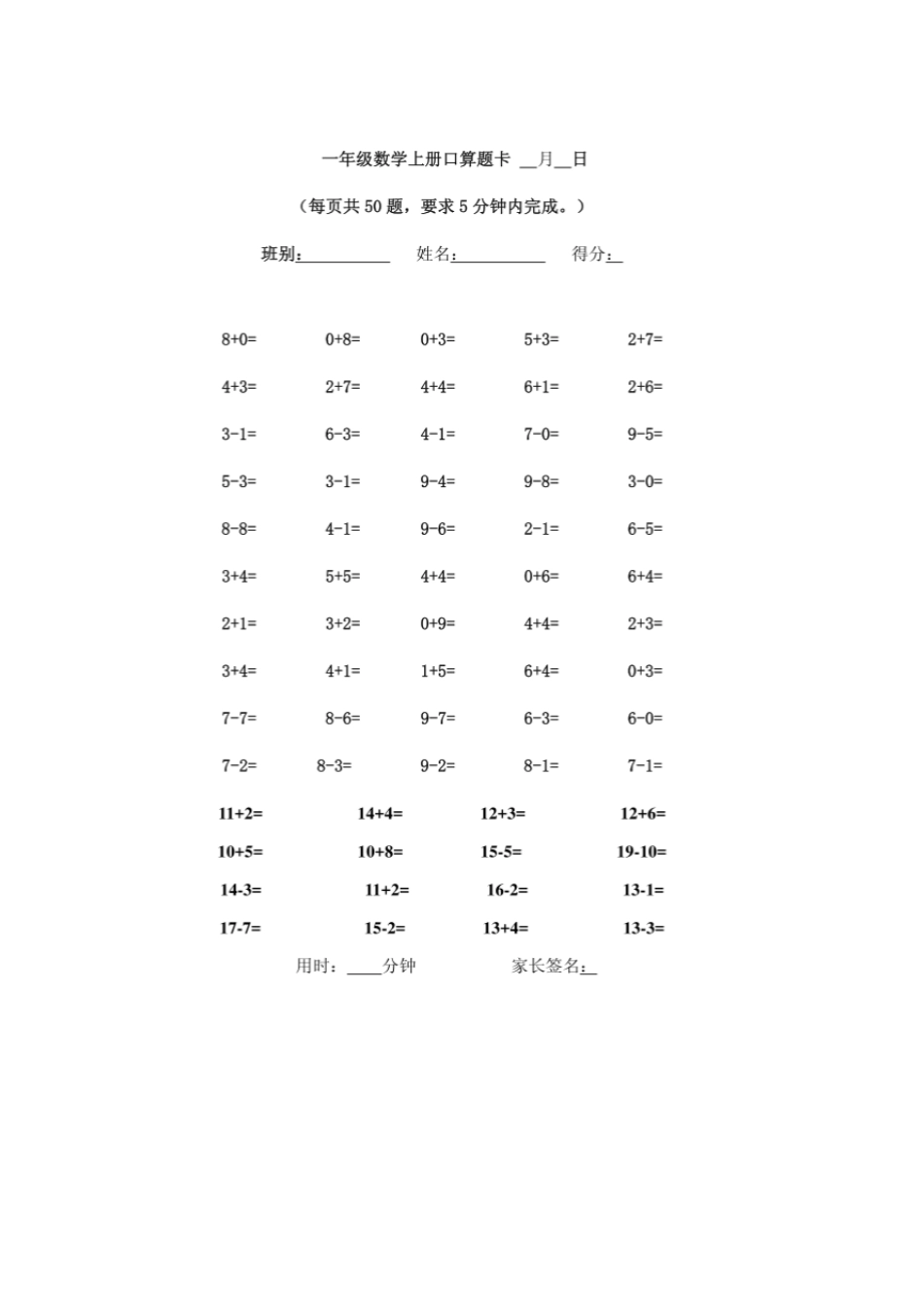 人教版小学一年级数学上册口算题卡_第2页