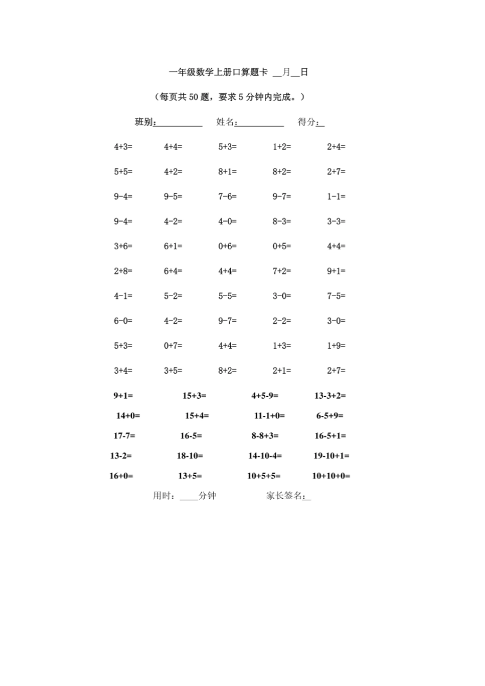 人教版小学一年级数学上册口算题卡_第3页