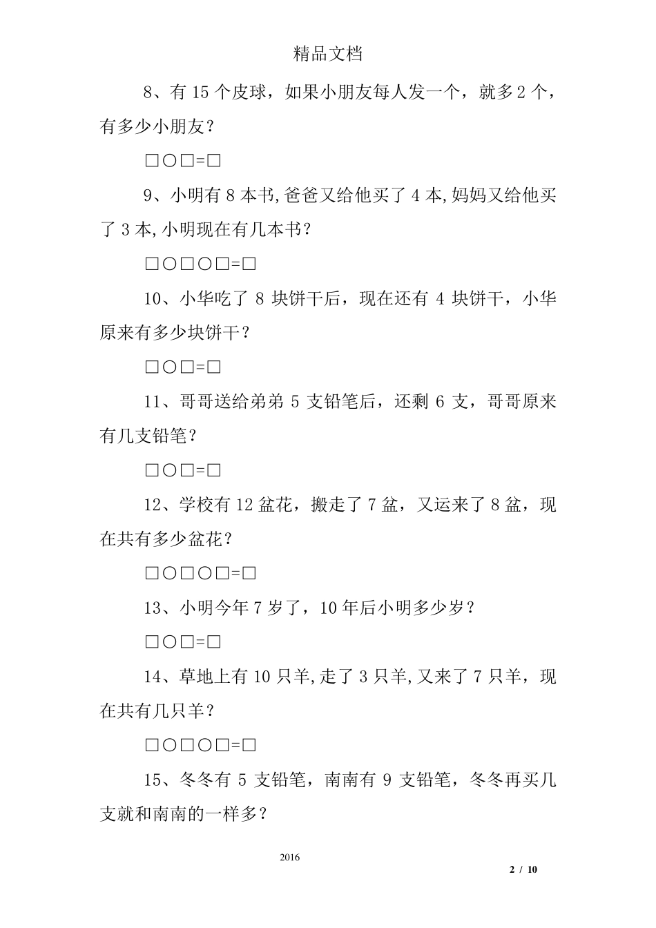 人教版小学一年级数学上册解决问题练习题ppt_第2页