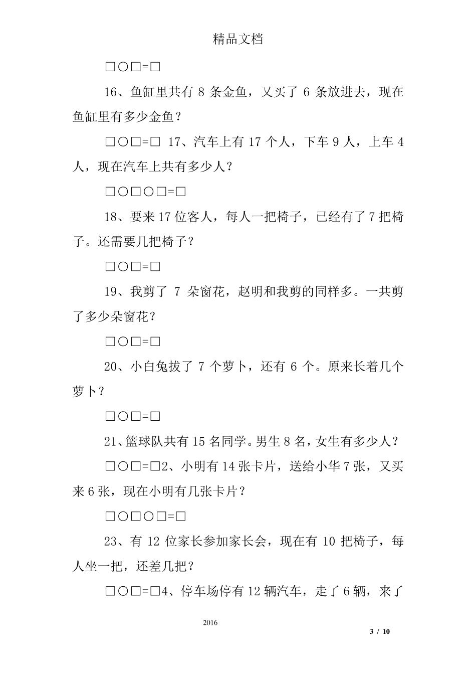 人教版小学一年级数学上册解决问题练习题ppt_第3页