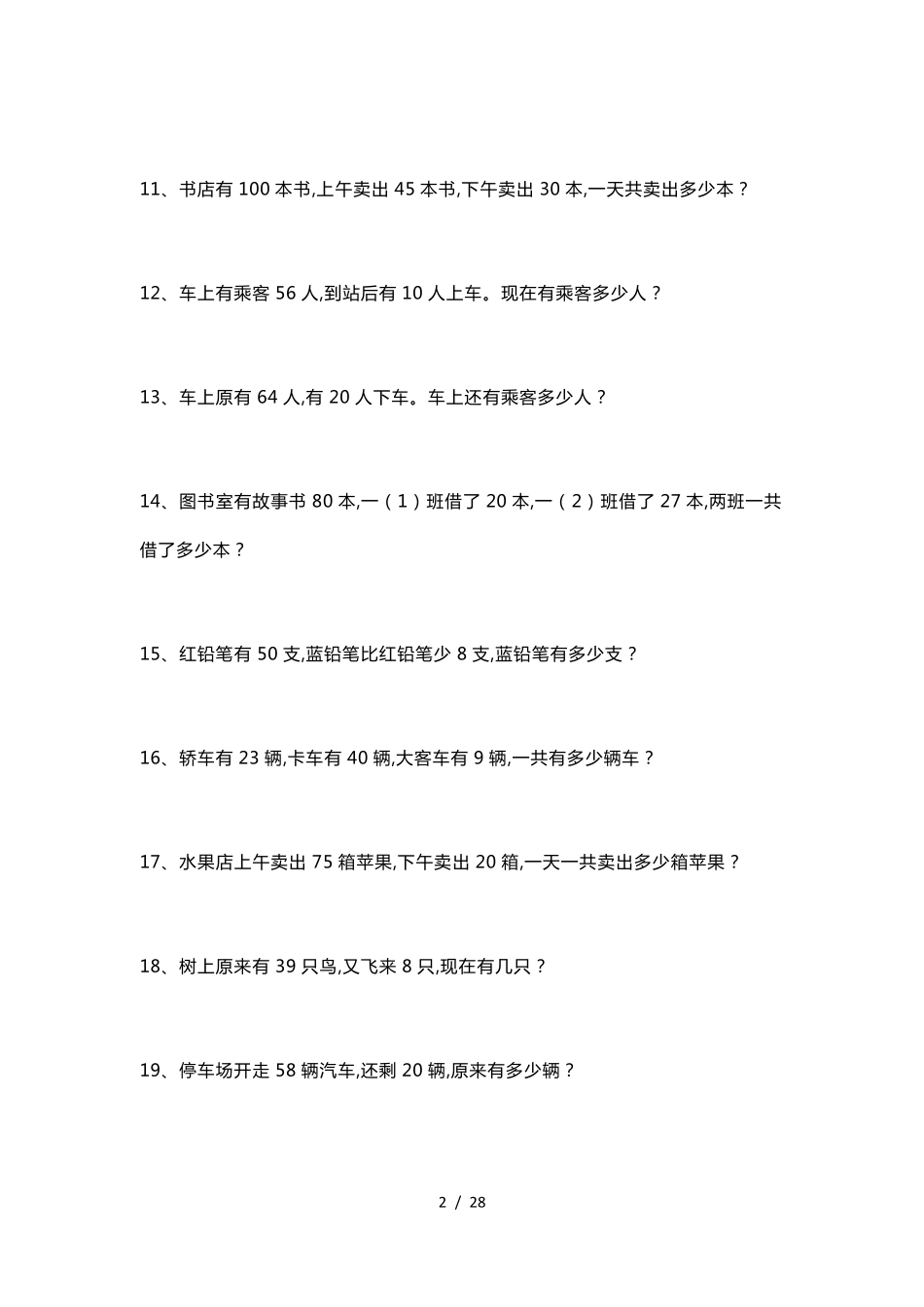 人教版小学一年级数学下册应用题200道_第2页