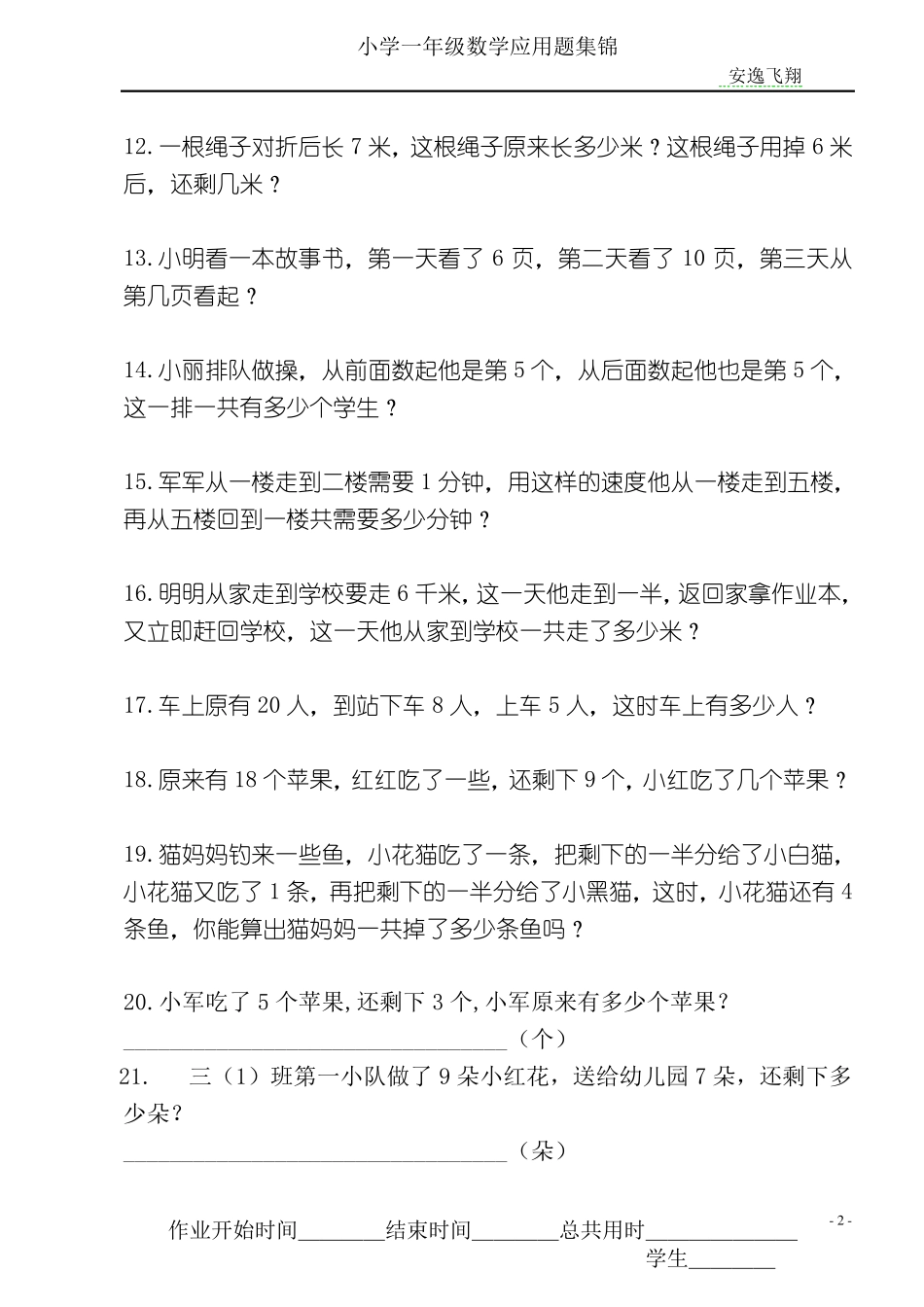 人教版小学一年级数学下册应用题集锦_第2页