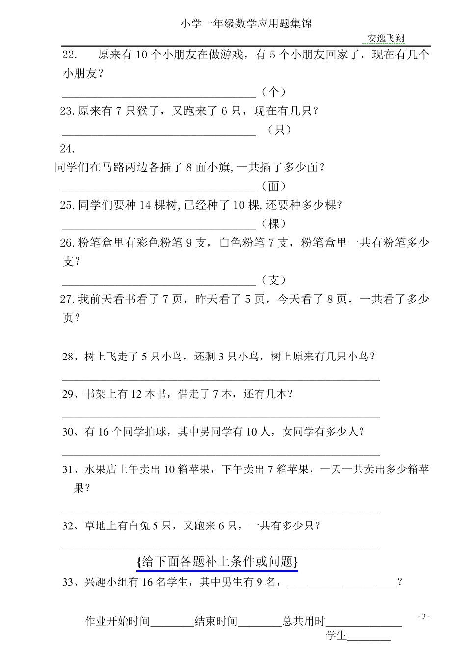 人教版小学一年级数学下册应用题集锦_第3页