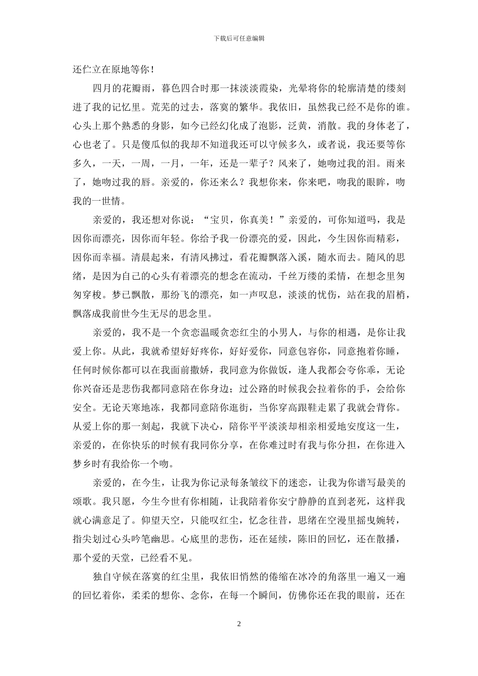 花开有期-爱亦有期_第2页