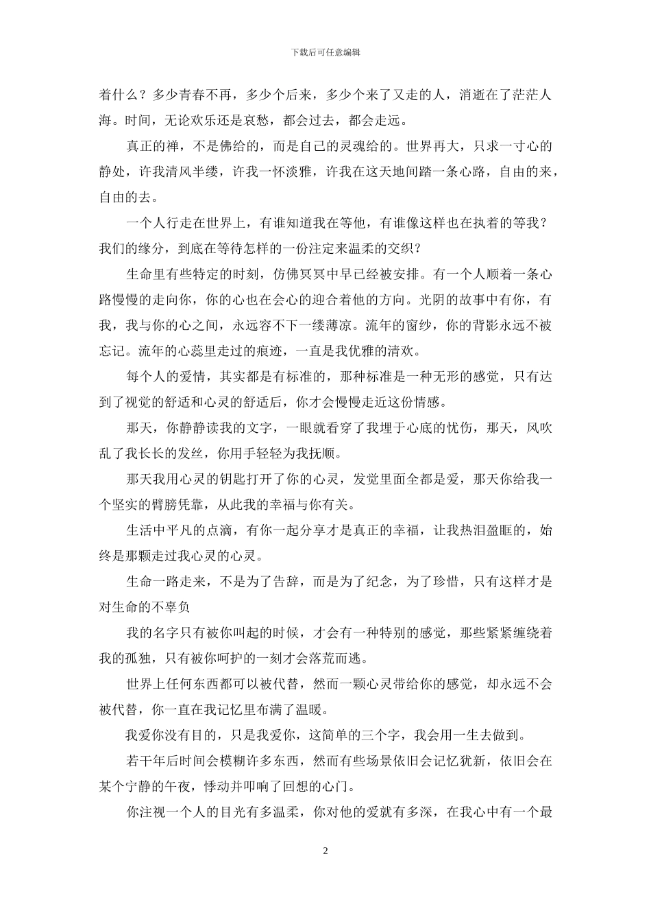 花开花谢-只为活出生命的本真_第2页