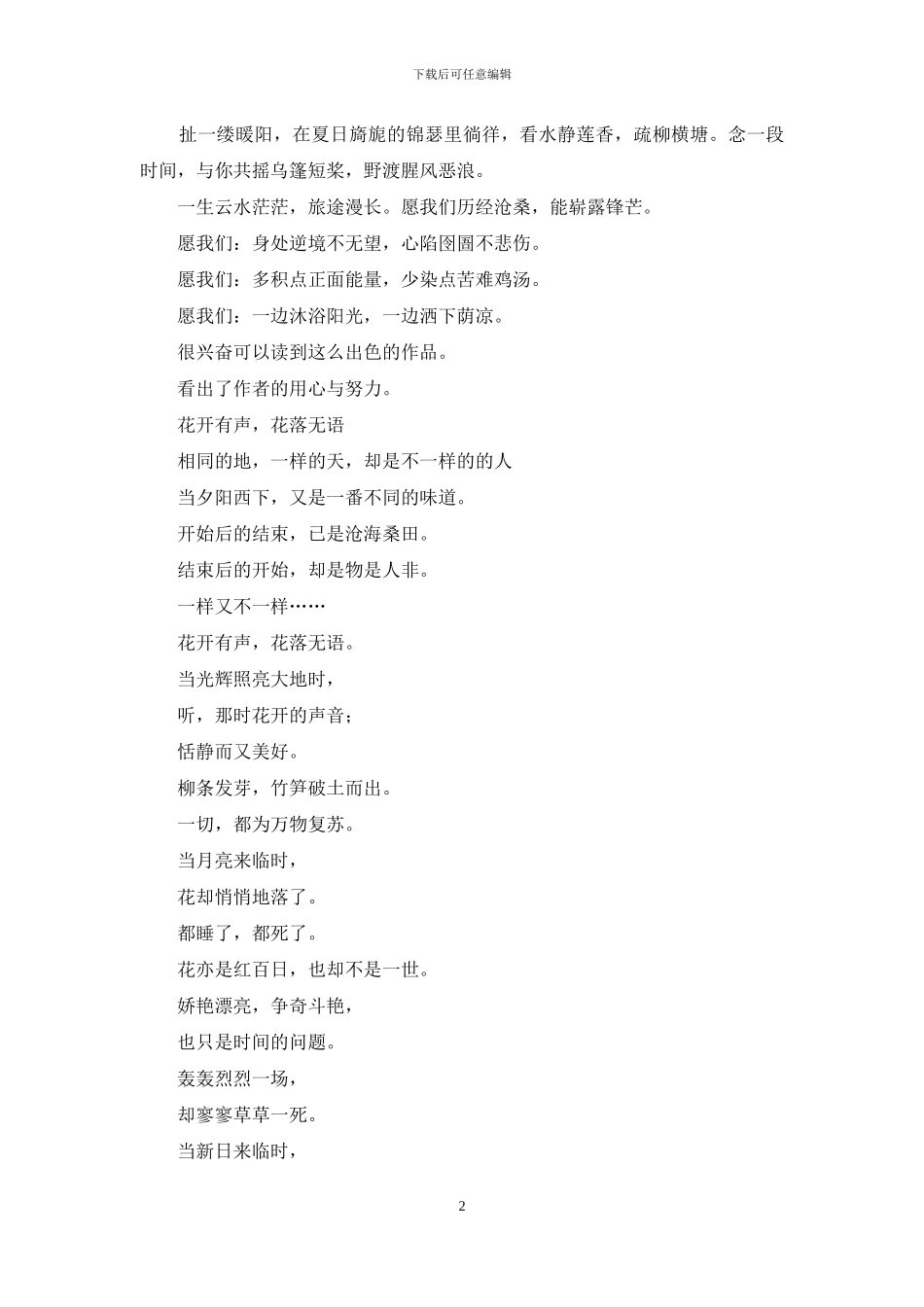 花开无言-花落无声_第2页