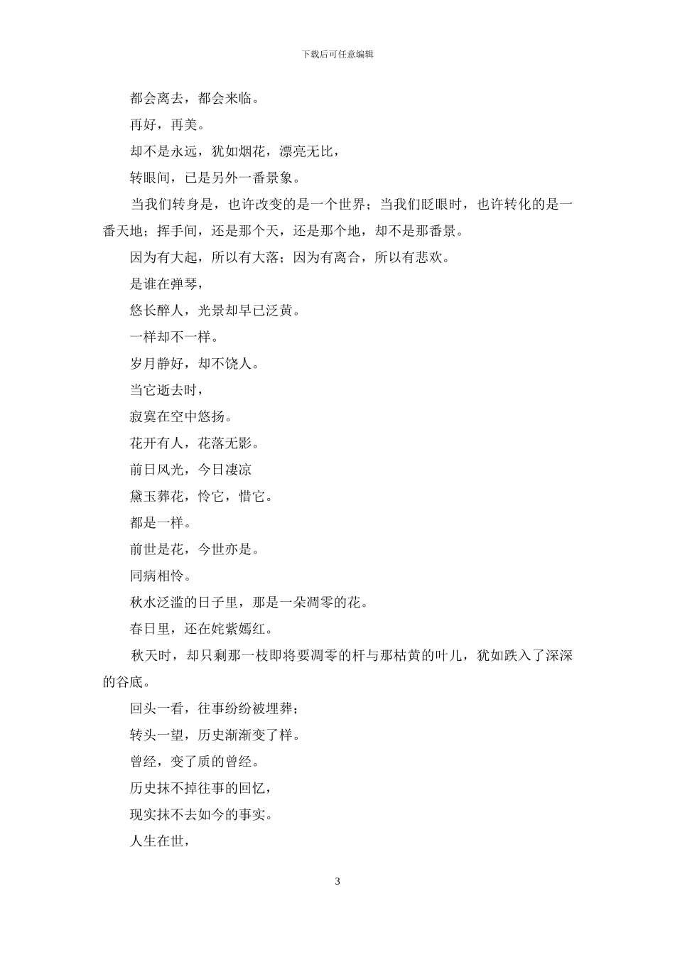 花开无言-花落无声_第3页