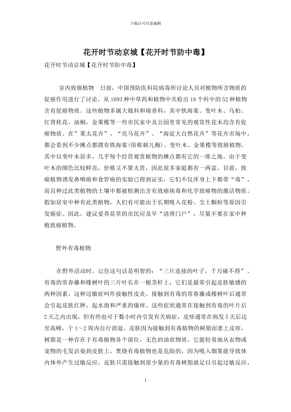 花开时节动京城_第1页