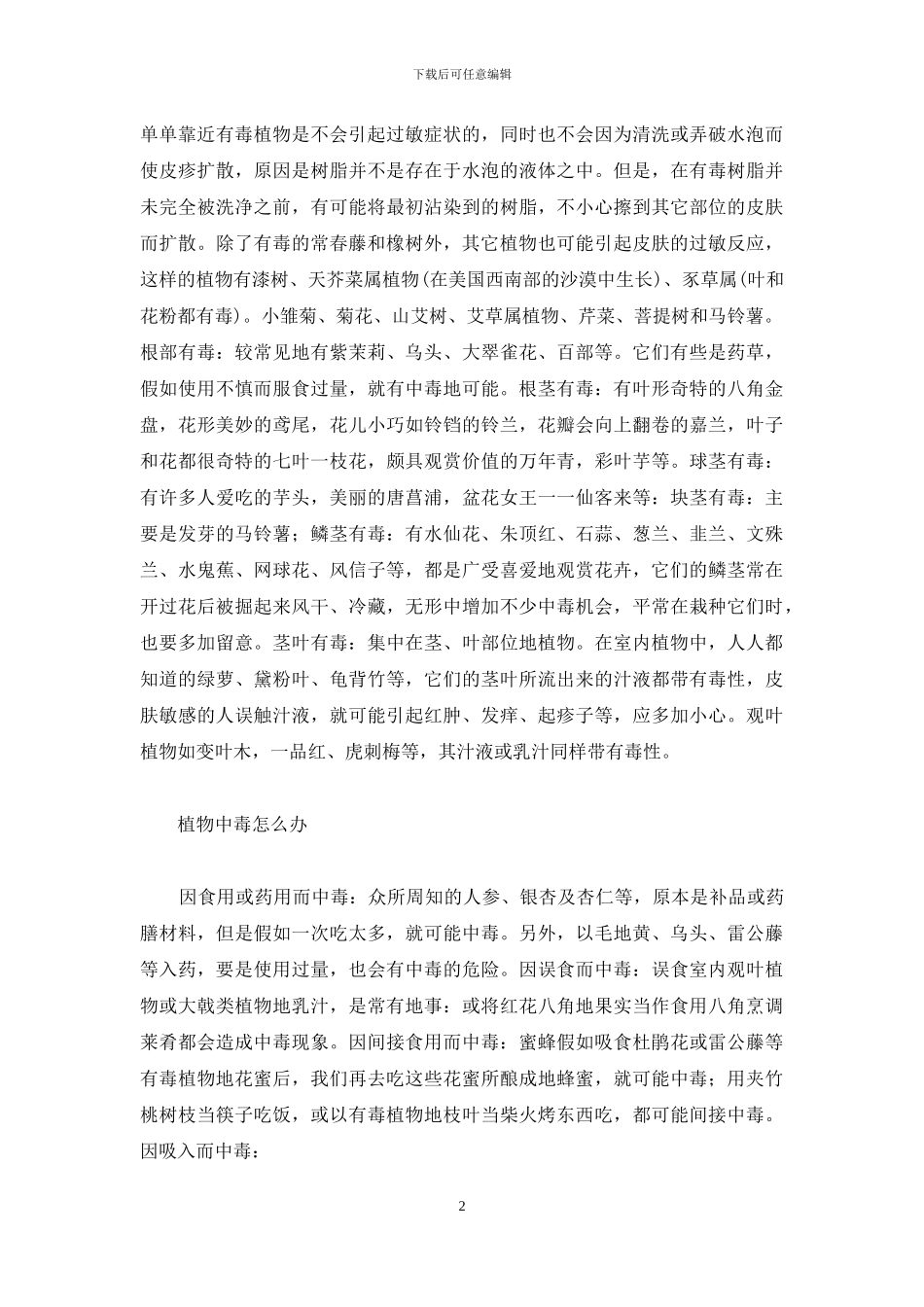 花开时节动京城_第2页