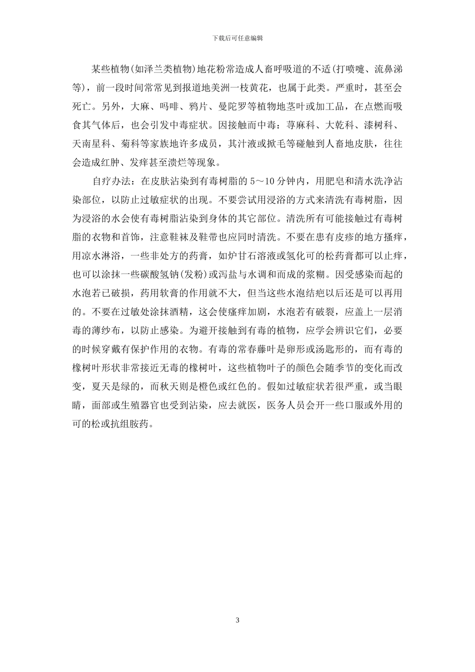 花开时节动京城_第3页