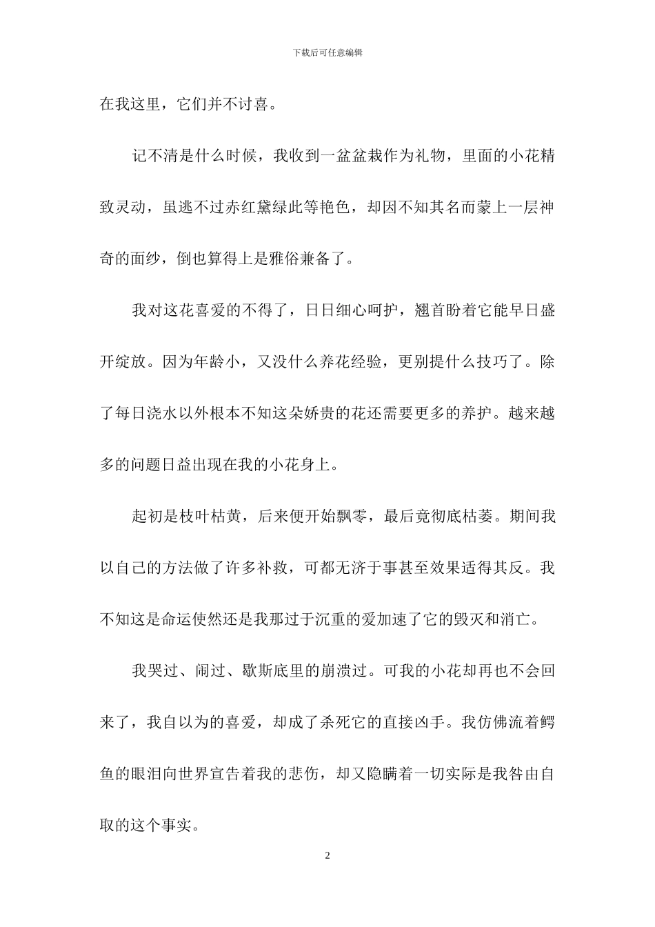 花开经年散文_第2页