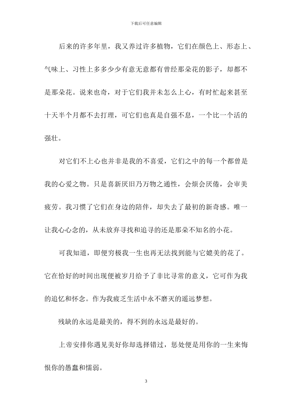 花开经年散文_第3页