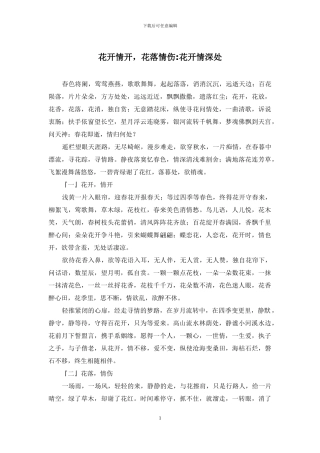 花开情开-花落情伤-花开情深处