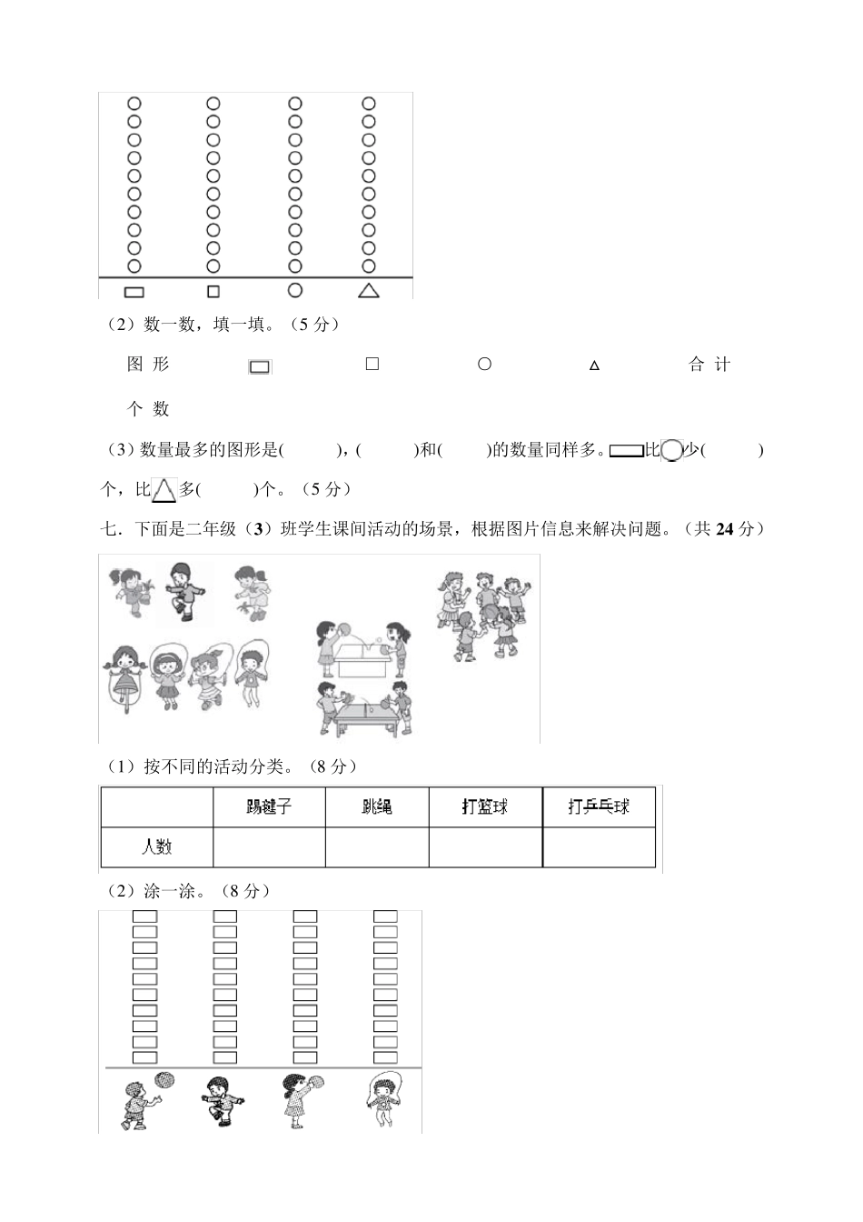 人教版小学一年级数学下册第三单元《分类与整理》测试卷_第3页