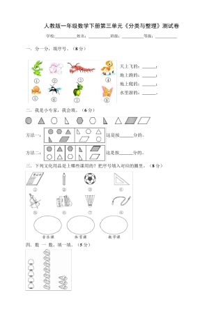 人教版小学一年级数学下册第三单元《分类与整理》测试卷
