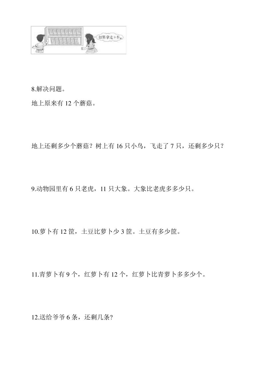 人教版小学一年级数学下册解决问题专项训练(49道含答案)_第2页