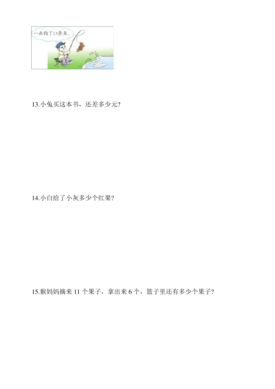 人教版小学一年级数学下册解决问题专项训练(49道含答案)_第3页