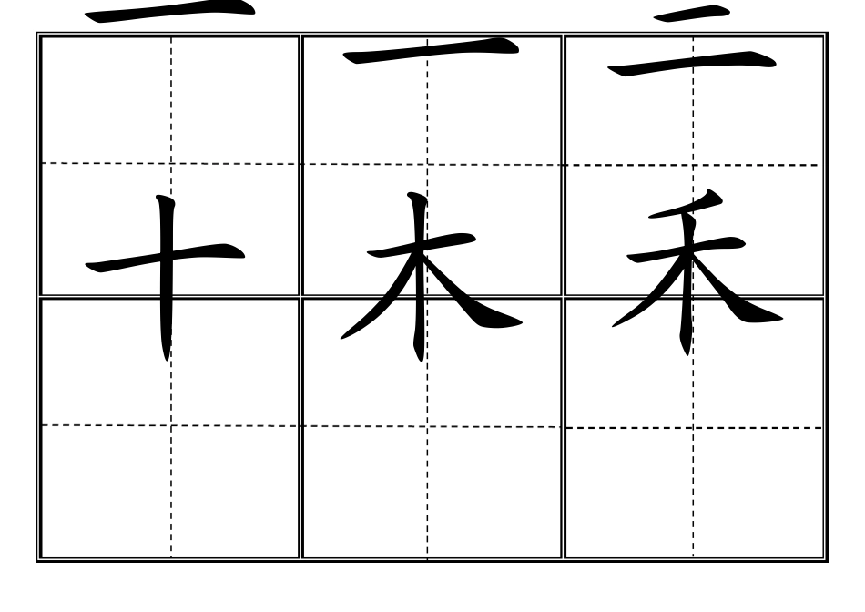 人教版小学一年级生字表卡片模板_第1页