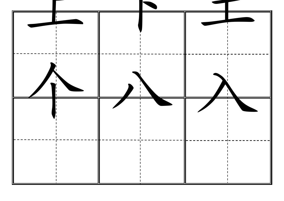人教版小学一年级生字表卡片模板_第2页