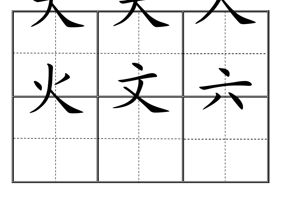 人教版小学一年级生字表卡片模板_第3页