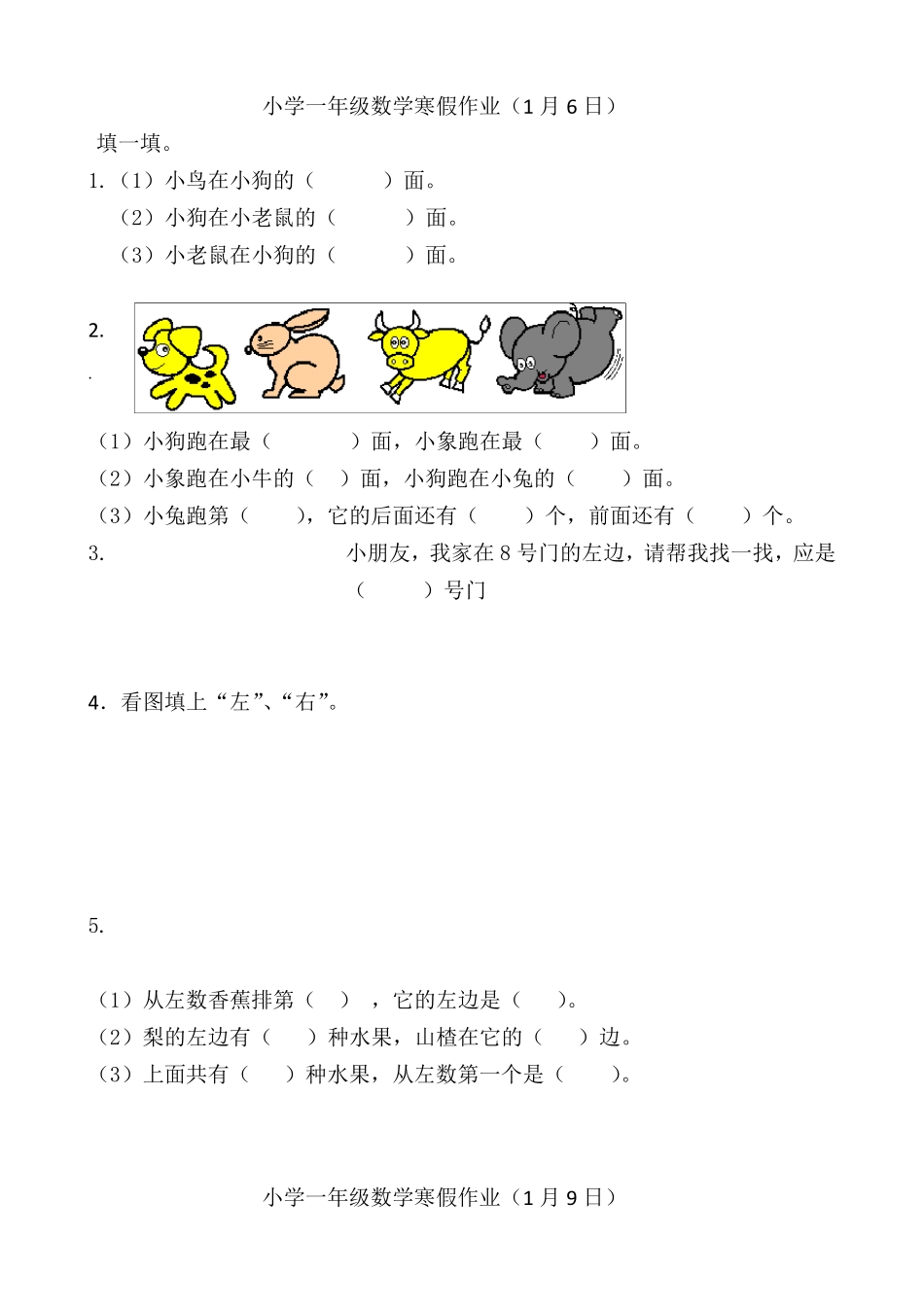 人教版小学一年级数学寒假作业_第2页