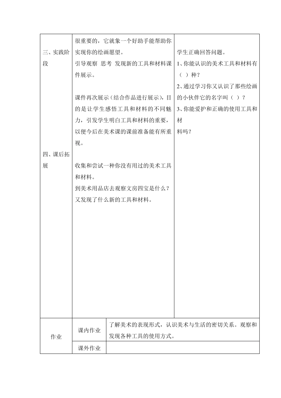 人教版小学一年级美术上册教案全册_第2页
