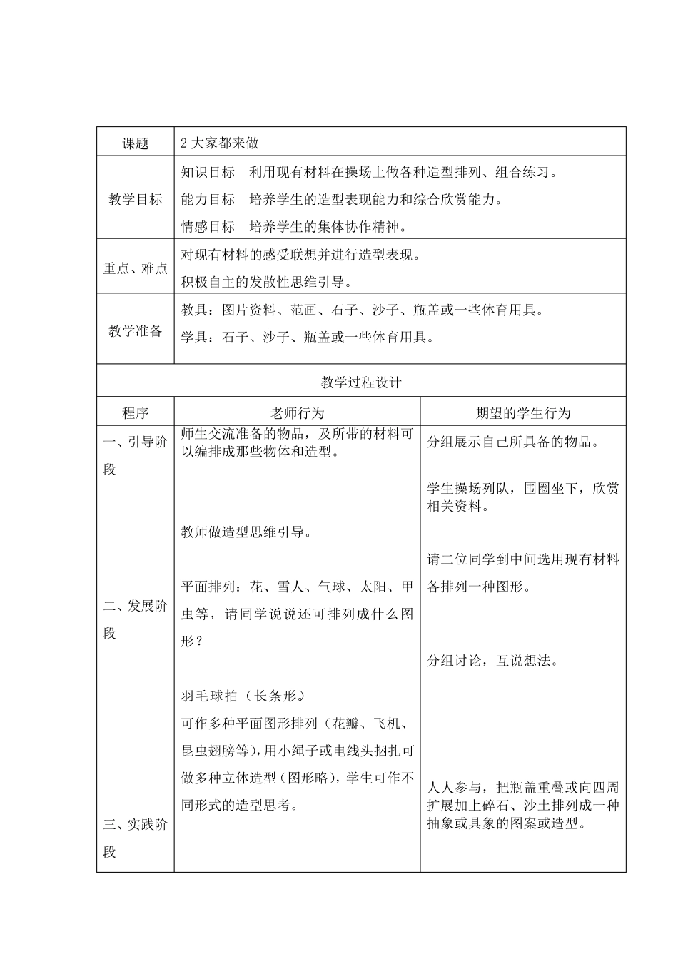 人教版小学一年级美术上册教案全册_第3页