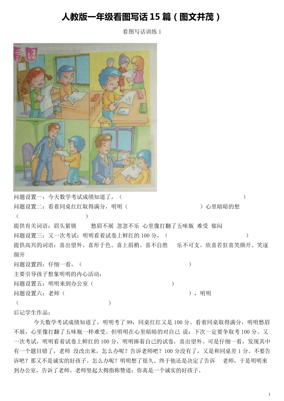 人教版小学一年级看图写话15篇(图文并茂)_第1页