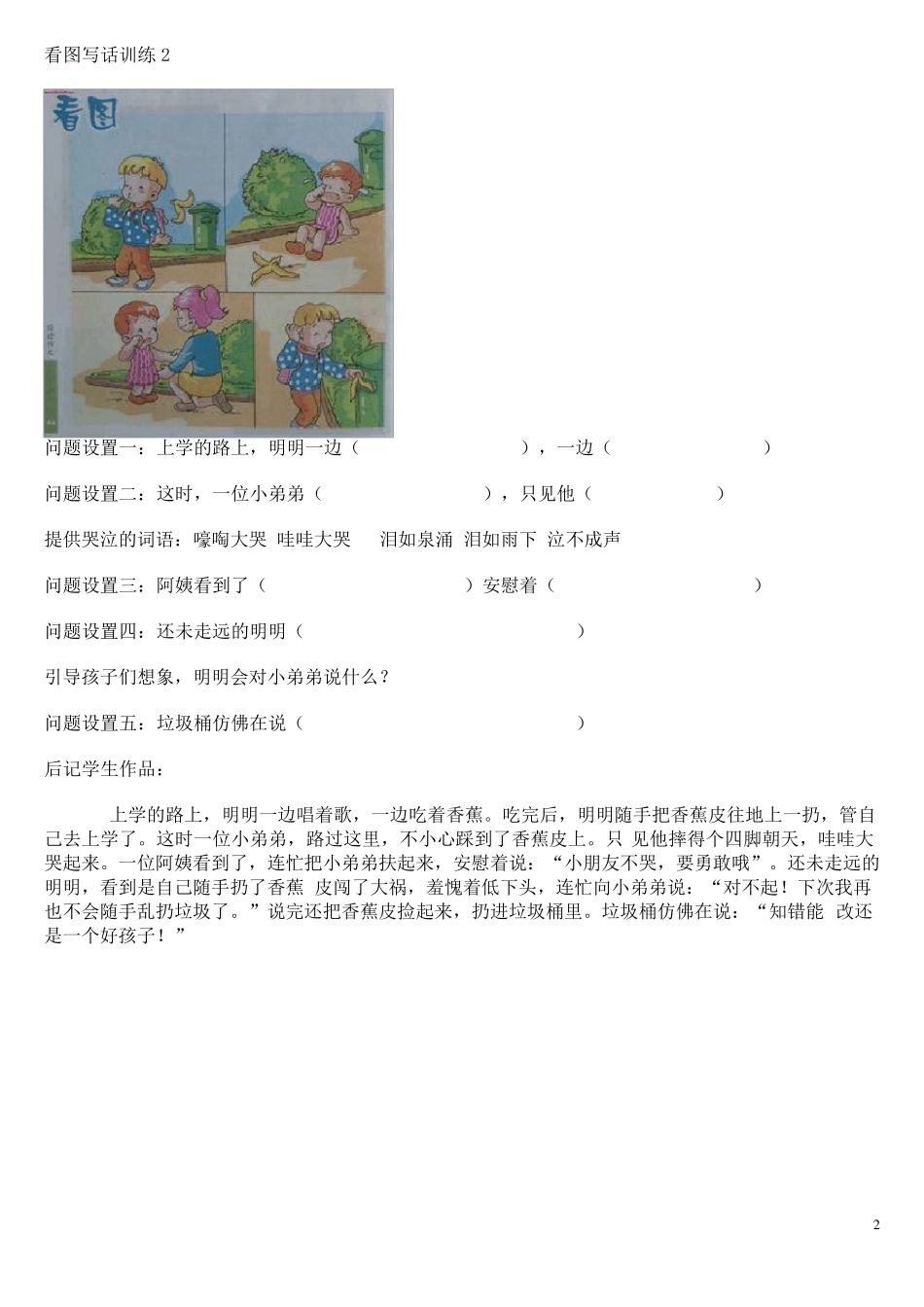 人教版小学一年级看图写话15篇(图文并茂)_第2页