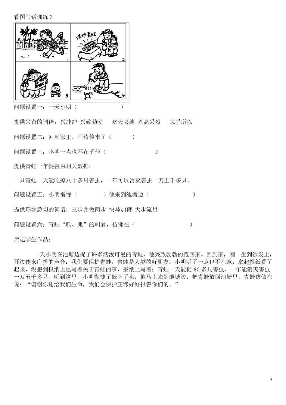 人教版小学一年级看图写话15篇(图文并茂)_第3页