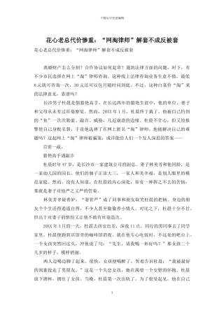 花心老总代价惨重：“网淘律师”解套不成反被套