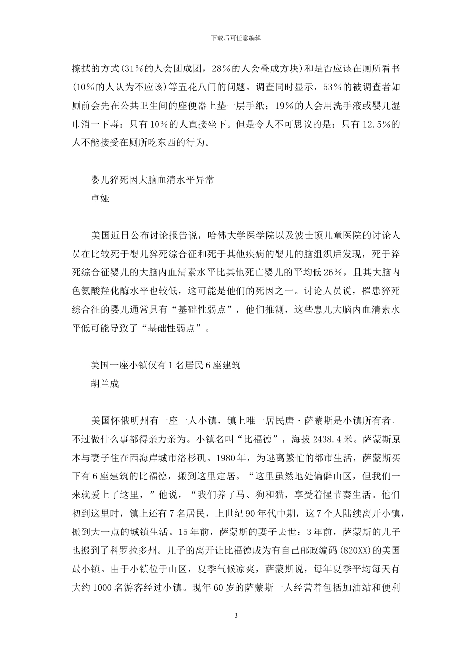 花生过敏后的皮肤症状_第3页