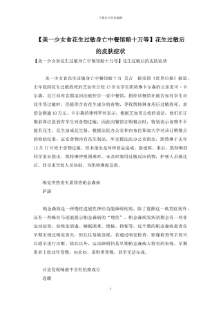 花生过敏后的皮肤症状